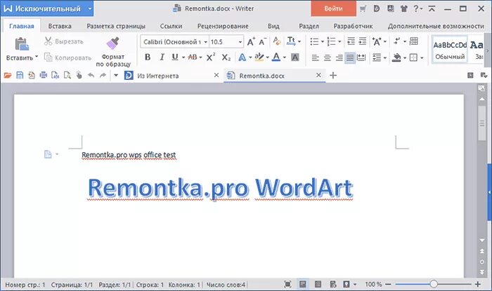 Ворд WPS. Wordart в WPS Office. Программа на компьютер Microsoft Office WPS Office. Ремонтка про. Https remontka pro