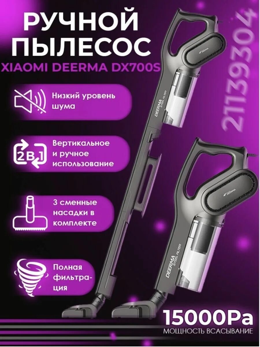 Dx700. Пылесос Deerma dx700s. Вертикальный пылесос Deerma dx700s. Deerma Vacuum Cleaner dx700. Проводной пылесос Deerma dx700s.