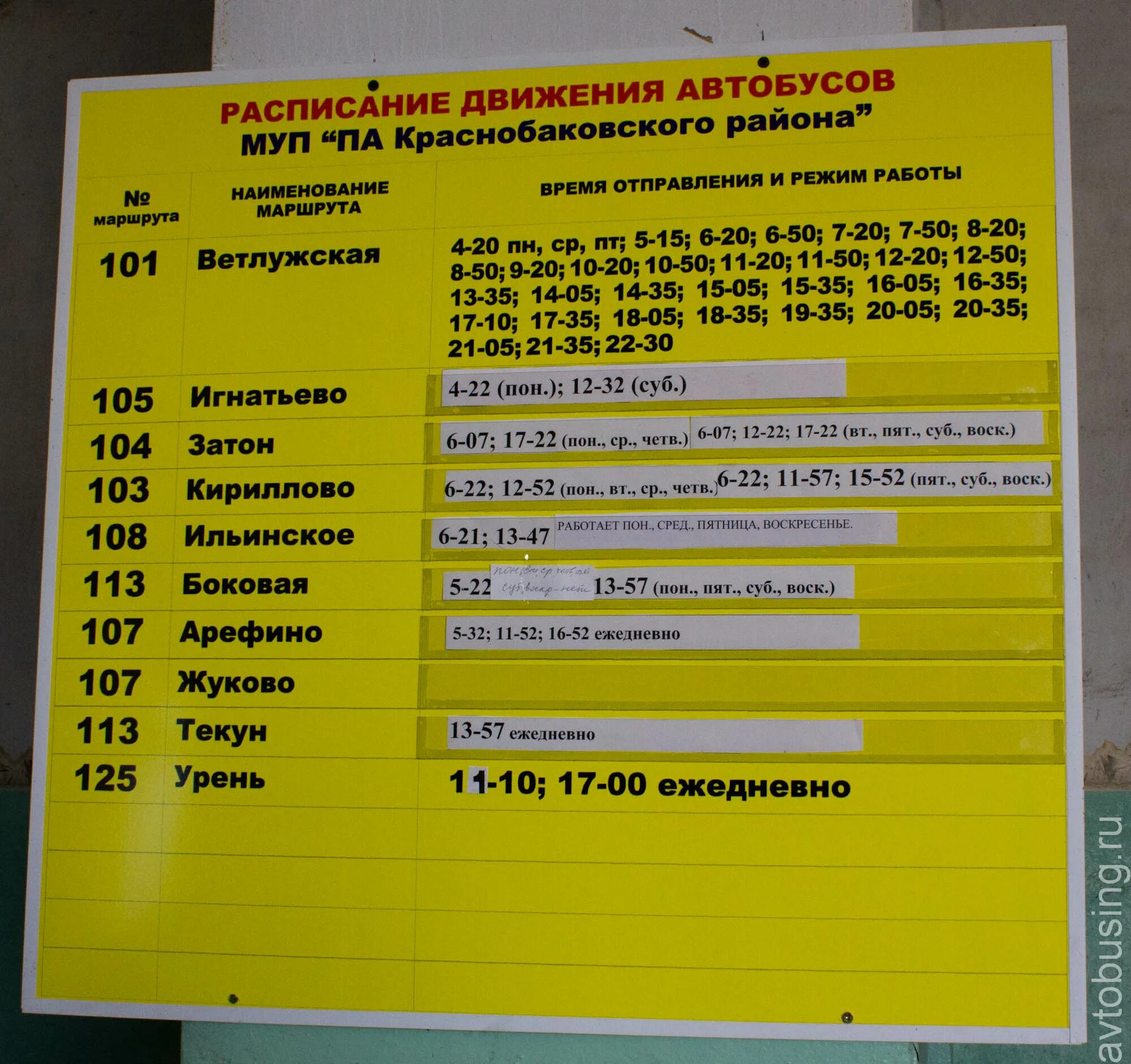 Автобус красная горбатка муром. Расписание автобусов красные баки Ветлужская. Расписание автобусов красные баки Ветлужская на сегодня. Расписание автобусов. Автовокзал расписание автобусов.