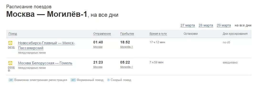 Стоимость жд билетов минск. Поезд Могилев Минск. Поезд Москва Могилев. Фото поезд Могилев Москва. Поезд Санкт-Петербург Могилев.