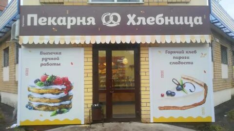 Со скольки работает пекарня