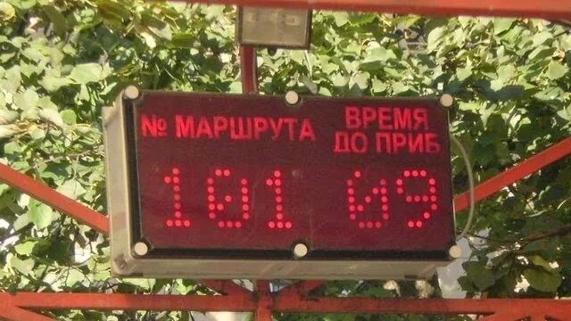 Электронное табло электрички. Маршрутное табло. маршрутное табло поезда. надписи на табло электричек. смешные надписи на табло электрички.
