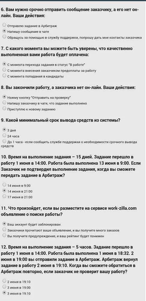 Тест на правила сервиса workzilla. Тестирование воркзилла ответы. ответы на тест workzilla.
