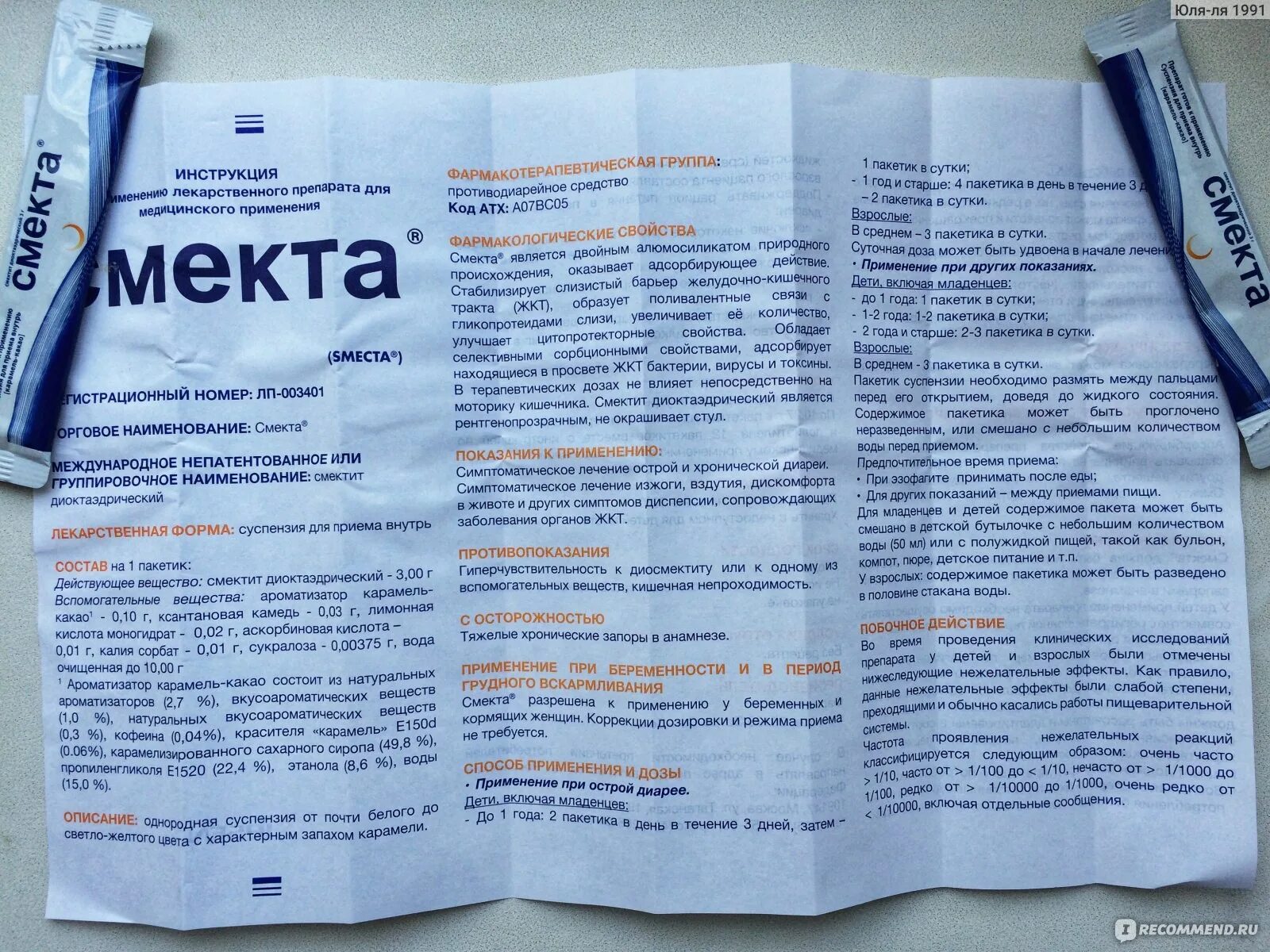 Сколько раз в день можно пить смекту. Смекта суспензия какао. Смекта жидкая для детей. Смекта карамель какао. Смекта суспензия для детей инструкция.