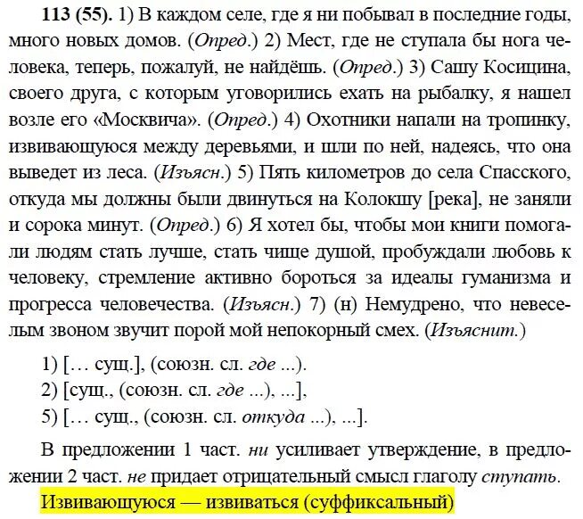 Русский язык 9 класс упр 297. Домашнее задание русский язык 9 класс. В каждом селе где я не побывал в последние годы много новых домов. В каждом селе где я не побывал. Задачи по русскому языку 9 класс.