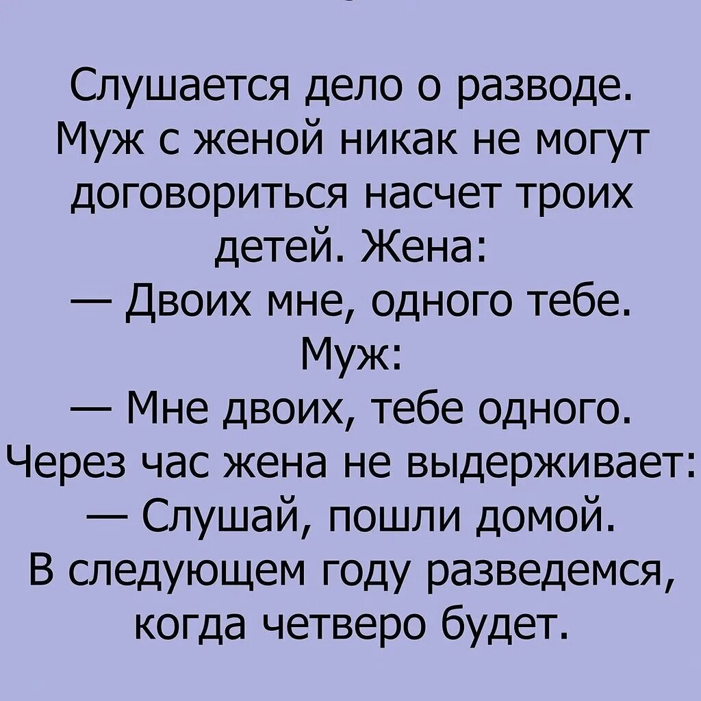 оскорбление жены мужем. развожусь с мужем трое детей. анекдоты про развод смешные. анекдоты про развод с женой. развожусь с мужем трое детей.