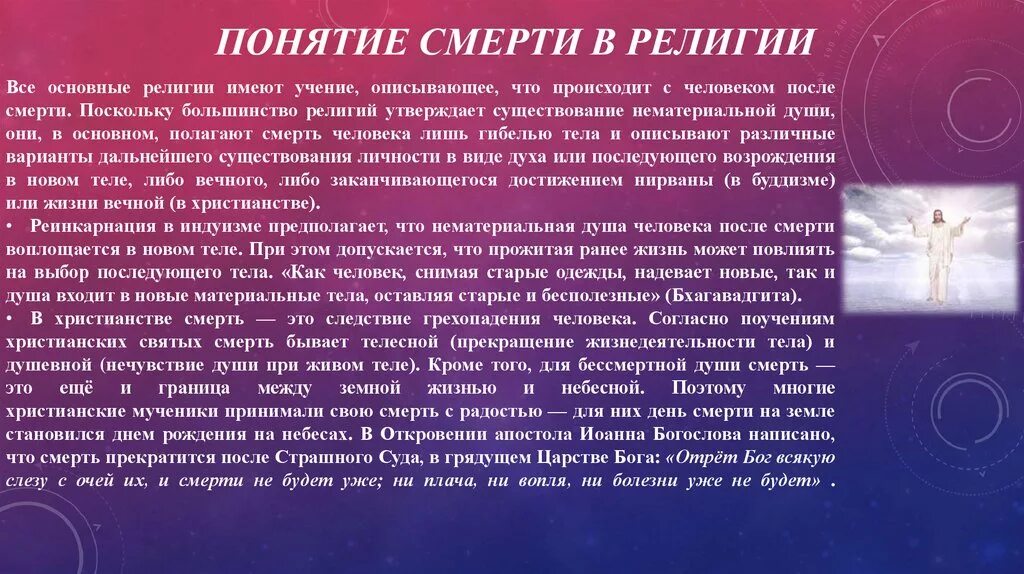 Переселение души после. Понятие смерти в философии. Отношение человека к смерти. Отношение человека к жизни и смерти. Философия жизни и смерти.