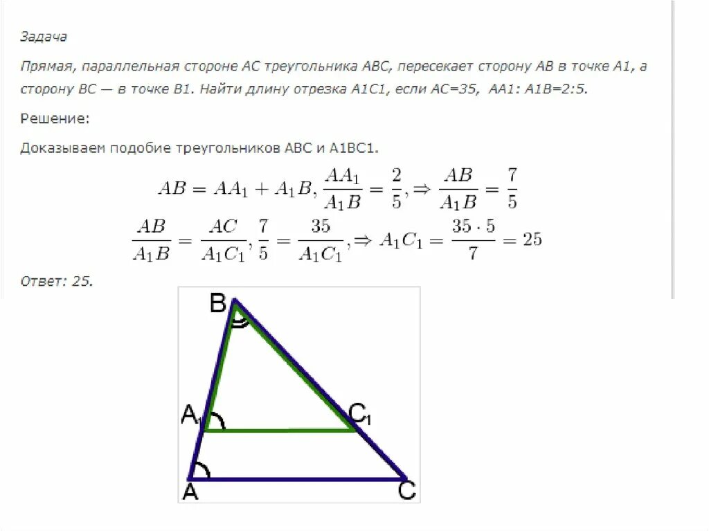 Через точку к стороны ас треугольника. Параллельные стороны треугольника. Пряма япаралельная стороне треугольника. Прямая паралнльная сторона в треугол. Параллельная прямая в треугольнике.