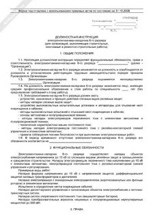 Должностная инструкция по лифтам