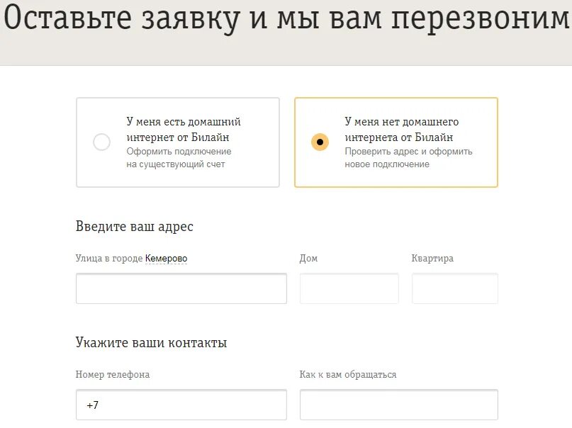 Проверить подключение билайн интернет. Билайн заявки. Билайн заявка на подключение. Узнать статус обращения в Билайн. Билайн номер заявки проверить.