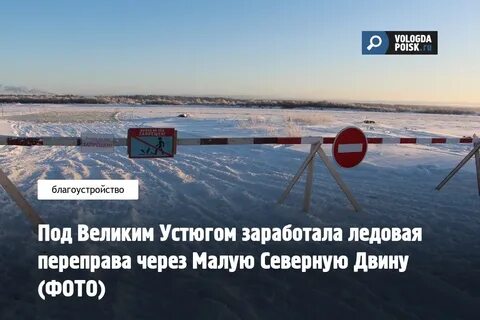 Дорога жизни устюг