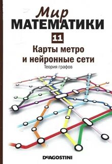 Мир графов