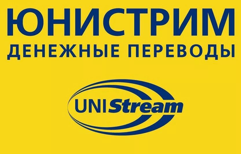 Денежные переводы юнистрим в москве. Юнистрим. Юнистрим логотип. Юнистрим банк. Денежные переводы.