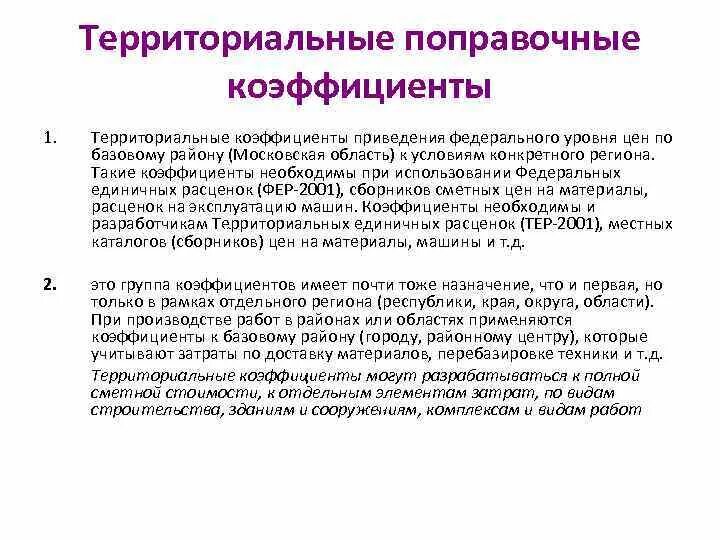 Что такое коэффициент к. Коэффициент приведения.