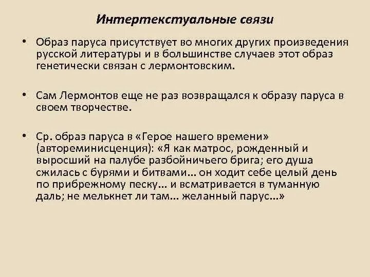 Связь образов. Интертекстуальные связи литературного произведения. Интертекстуальная связь это. Интертекстуальные связи русской литературе. Интертекстуальные и ассоциативные связи текста.