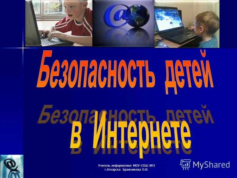 Муниципальное образовательное учреждение информатика. Учитель информатики. Репетитор информатики.