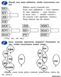 Вставь слова чтобы получился текст