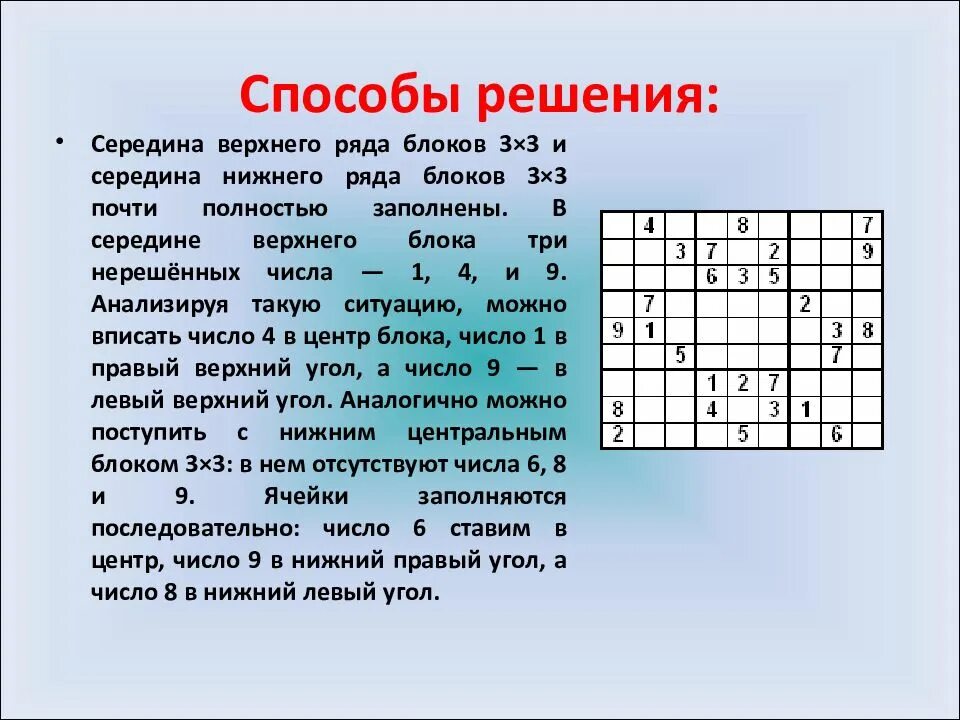 Правила сложных судоку. Судоку. Принцип разгадывания судоку. Методы решения судоку. Как решать судоку.