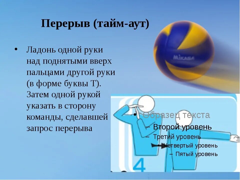 Перерыв в волейболе. Продолжительность перерывов в волейболе?. Перерывы между играми в волейболе. Продолжительность одной партии в волейболе.