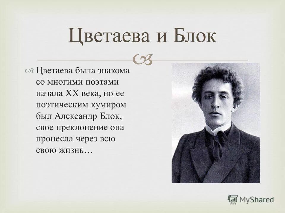 Стихи к блоку цветаева анализ стихотворения