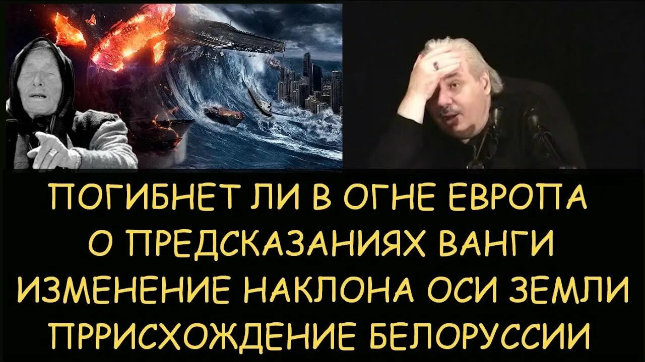 Предсказания о европе