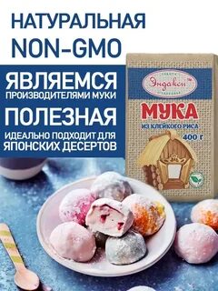 Клейкая мука для моти