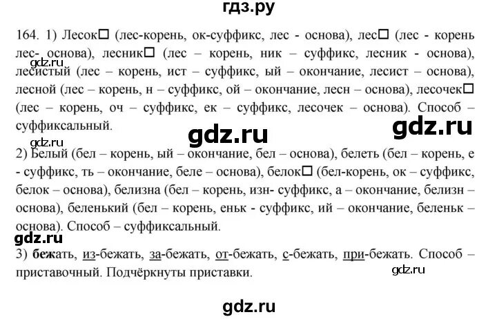 Язык страница 94 упражнение 164. Русский язык 6 класс стр 164-165. Чеченский язык 6 класс страница 100 упражнение 164. Стр 164 русский язык 5 класс Быстрова от 4 до 8 задание.