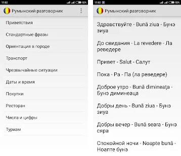 Румынские предложения