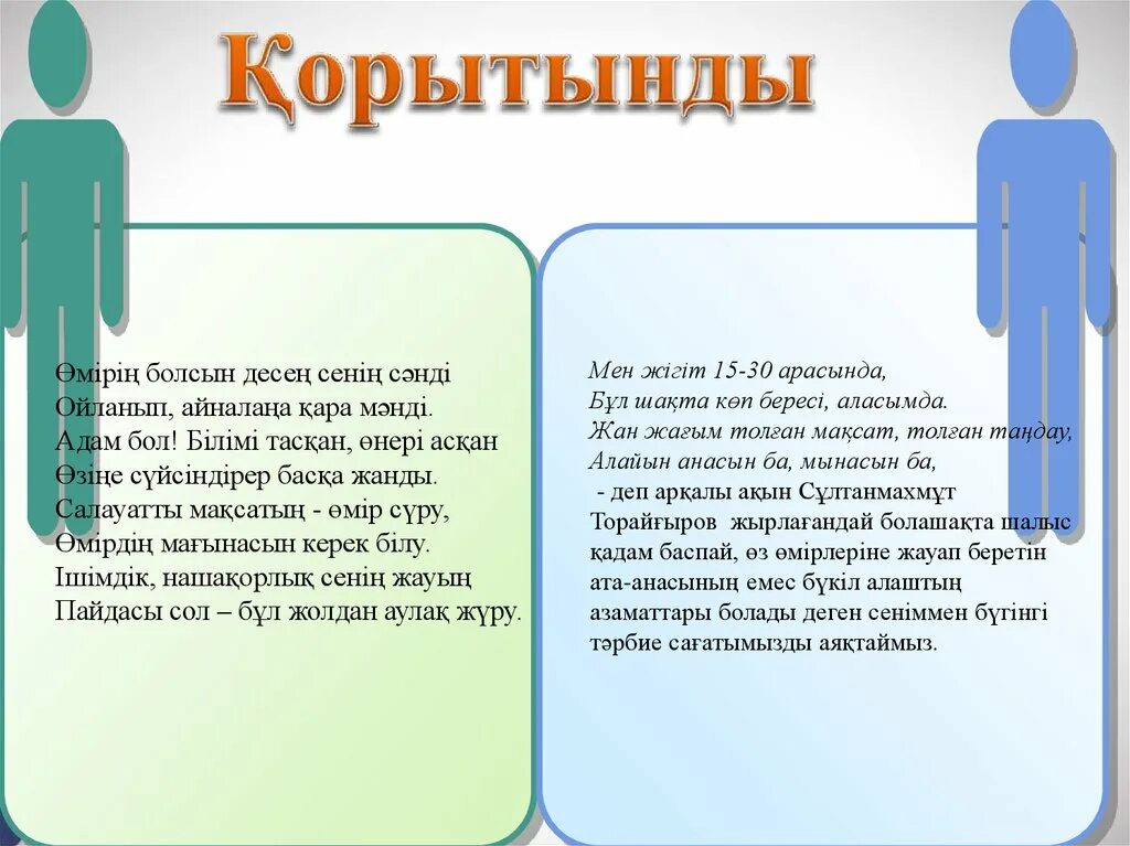 Алдын алу үшін. Құқық бұзушылық презентация. Құқық туралы презентация. Құқық дегеніміз не. Қылмыс презентация.