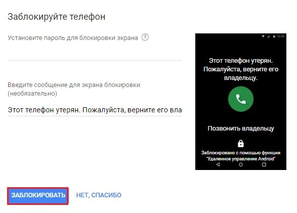 Потеря телефона гугл. Блокировка телефона через аккаунт гугл. Телефон заблокирован. Заблокировать устройство гугл. Устройство заблокировано.