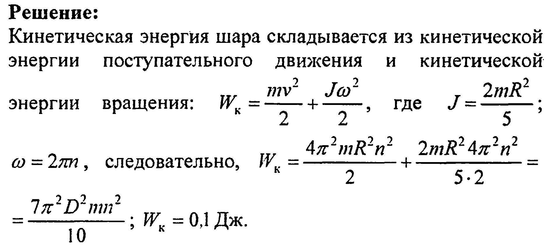 Кинетическая энергия решение