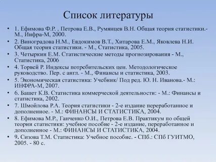 Список литературы основных средств