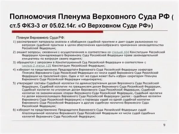 Постановление Верховного суда РФ. Полномочия Пленума. Пленум Верховного суда РФ. Верховный суд РФ постановления. Пленум 10 от 23 апреля 2019