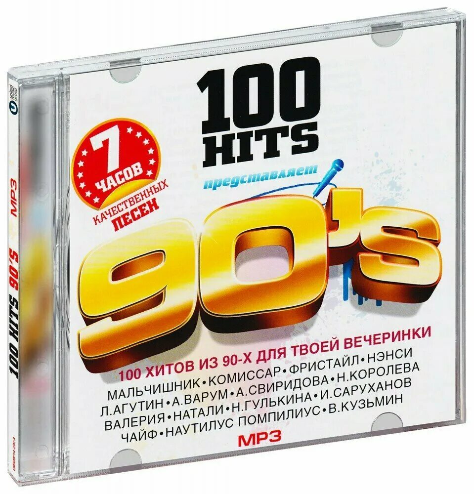 100 Hits 90's. Суперхиты дискотеки 90-х. золотые баллады. 100 Hits 90s (mp3). 90-Е + шансон. Hits 90 s