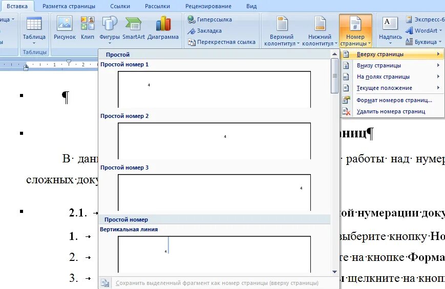 Сквозные страницы в ворде. Нумерация в колонтитуле. (Вставка/номера страни. Сквозная нумерация рисунков. Нумерация страниц пример.