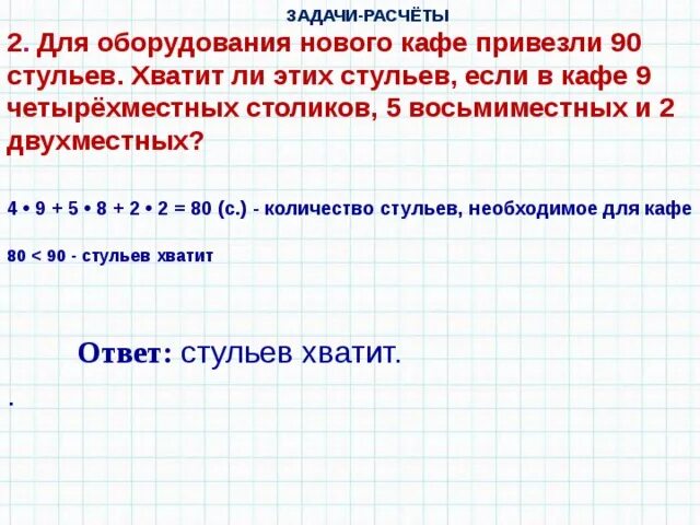 Задача проект по математике 3 класс задачи расчеты. Математика 3 проект задачи расчёты. Задачи-расчёты 3 класс проект. Задача расчет по математике 3 класс.