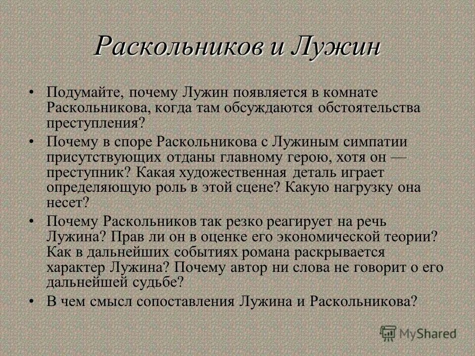 Лужин поминки. Теория Раскольникова и Лужина. Сходство теории Лужина и Раскольникова. Сравнение Раскольникова и Лужина. Отношение Раскольникова к теории Лужина.