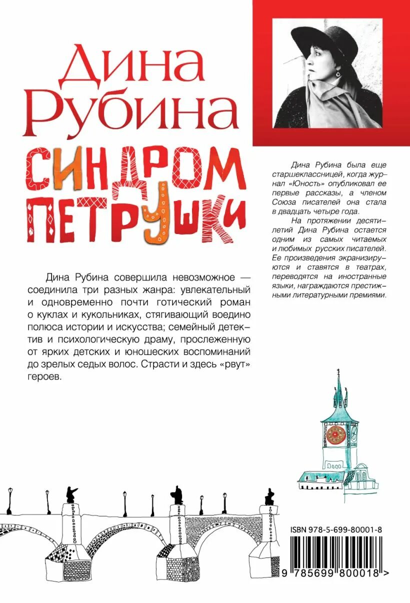 Синдром петрушки аудиокнига. Дина рубина синдром петрушки. Рубиной "синдром петрушки. Дина рубина синдром. Синдром петрушки аудиокнига.