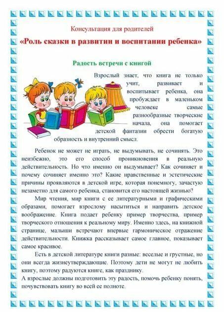 4 года как воспитывать. Роль книги в развитии ребёнка консультация для родителей. Консультация на тему книжная неделя. Консультация с родителями и детьми. Консультации и рекомендации для родителей.