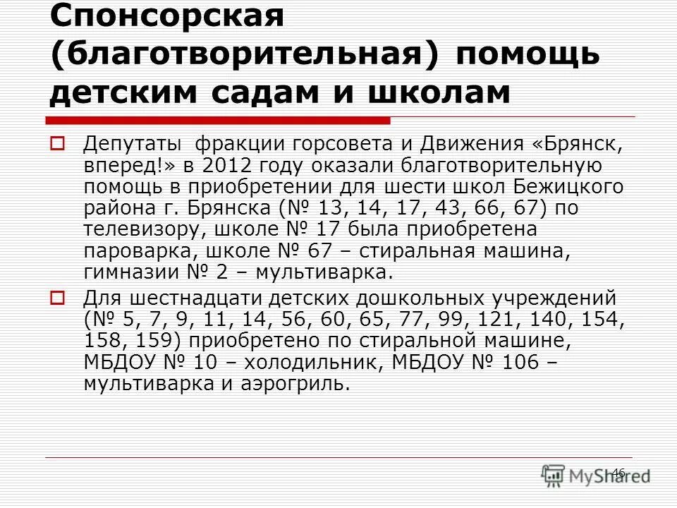 Написать спонсорам. Обращение о спонсорской помощи. Просьба о спонсорской помощи. Обращение за спонсорской помощью для детского сада. Спонсорская помощь пример.