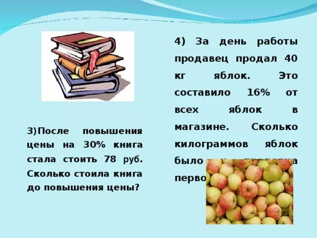 Сколько кг яблок в пакете. 100 Кг яблок. В магазине было 100 кг яблок. Кг яблок. Килограмм яблок.