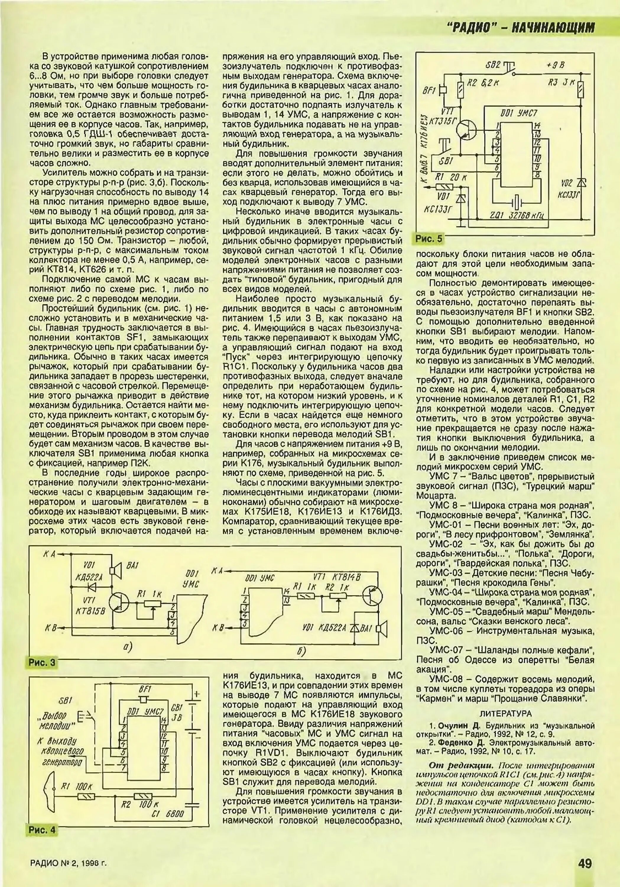 Журнал радио 2001. Журнал радио. блок питания из журнала радио. схемы из журнала радио для начинающих. радио начинающим из журнала радио.