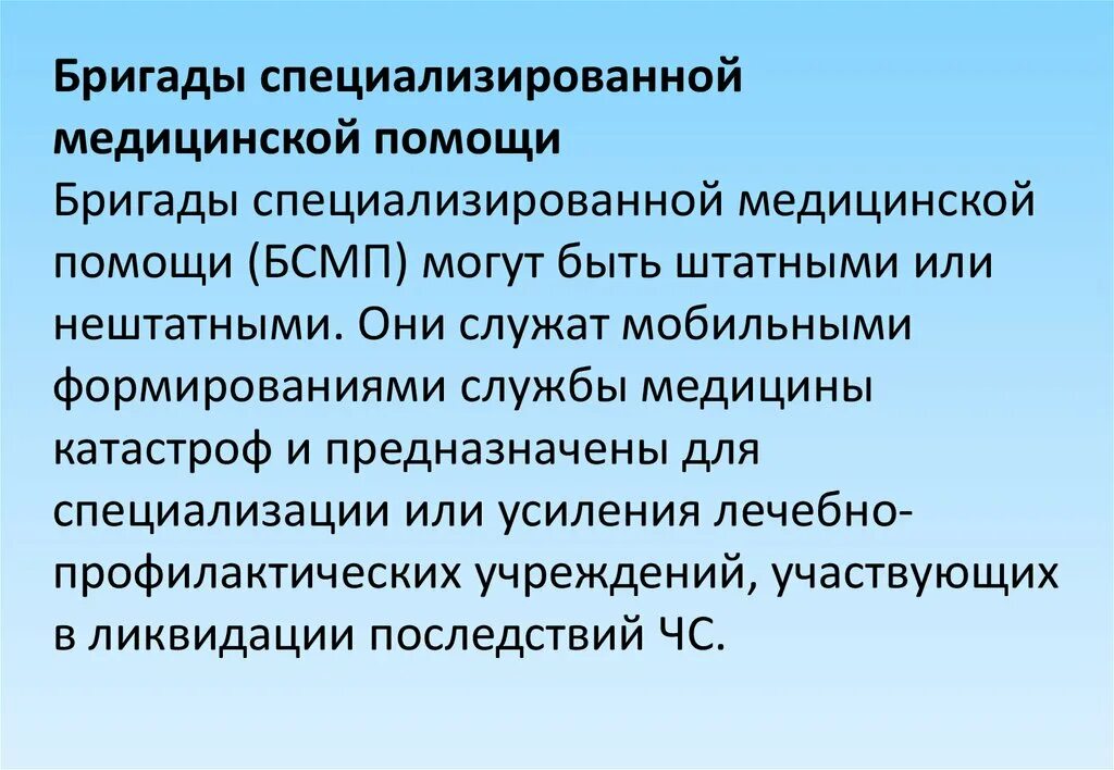 Формирования служб предназначены для