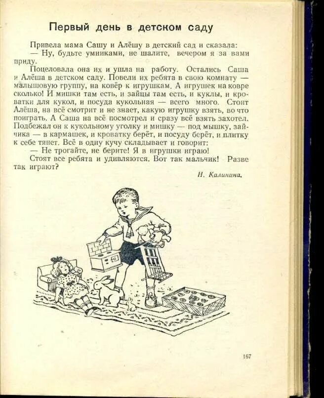 Пересказ рассказа калининой. Пересказ рассказа н. Калининой «разве так играют?». Рассказ н Калининой разве так играют. Калинин разе так играют. Иллюстрации к рассказу н.Калининой разве так играют?.