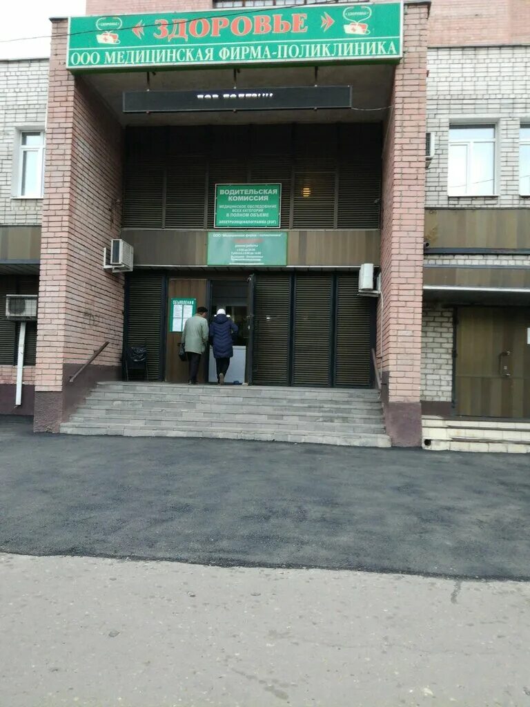 Центр здоровья ленинский