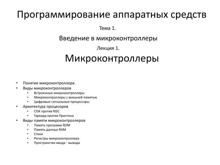 Аппаратные средства лекции. Аппаратное обеспечение персонального компьютера. Архитектура аппаратных средств эвм. Помехоустойчивость картинки для презентации. Средства лекции.