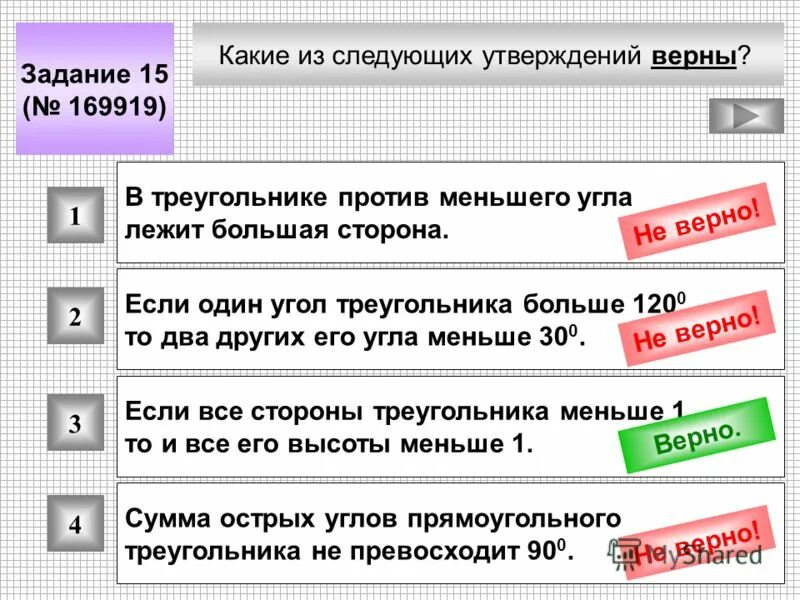 Угол 45 градусов в одном треугольнике. Теоремы и доказательства по геометрии за 7 класс мерзляк. Определите против какой стороны треугольника лежит наибольший. Теорема о большей стороне треугольника. Теорема 5.