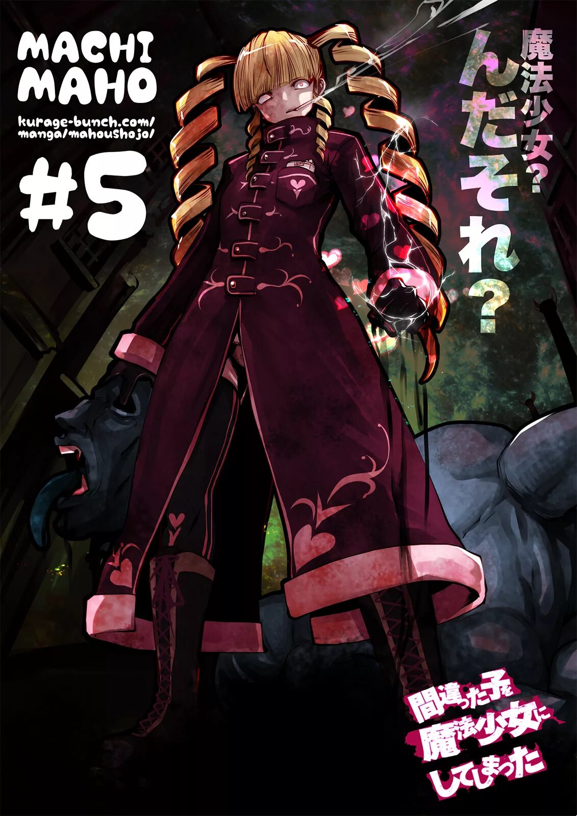 Ох не ту девушку я выбрал волшебницей. Ох не ту девушку я выбрал волшебницей. Ох не ту девушку я сделал волшебницей манга. Machigatta ko wo mahou shoujo ni. Я мальчик-волшебница mahou shoujo ore.