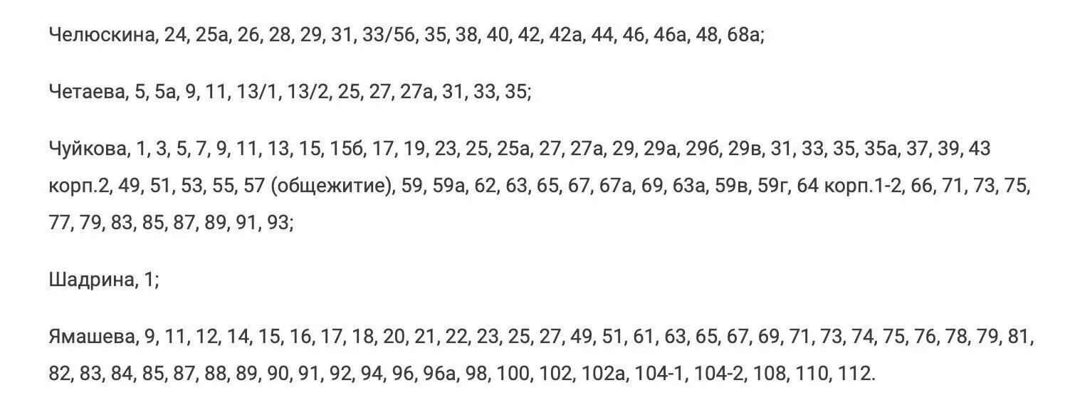 График отключения горячей. Казань расписание автобуса 18 маршрута