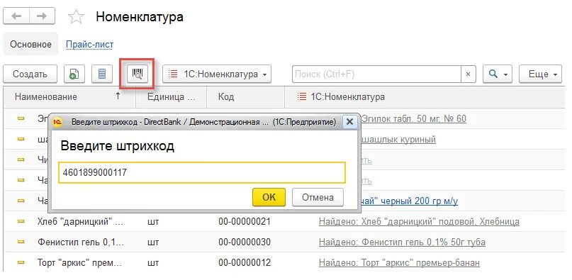 Номенклатура лист в 1с. 1с номенклатура сервис. Как найти номенклатуру в 1с. Справочник номенклатура в 1с. Штрихкод номенклатуры